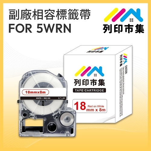 【列印市集】for EPSON LC-5WRN / LK-5WRN 一般系列白底紅字 / 18mmx8m 相容標籤帶