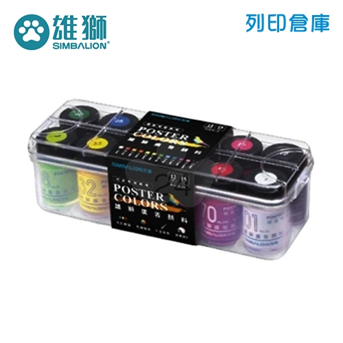 SIMBALION 雄獅 POCD-15 檢定考試適用 廣告顏料15cc 12色