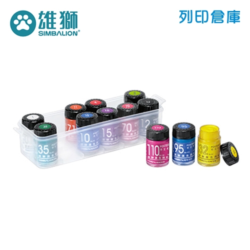 SIMBALION 雄獅 POCD-15 檢定考試適用 廣告顏料15cc 12色