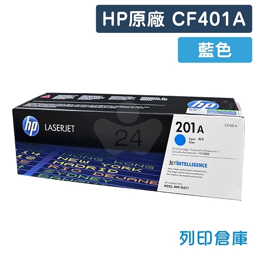 HP CF401A (201A) 原廠藍色碳粉匣