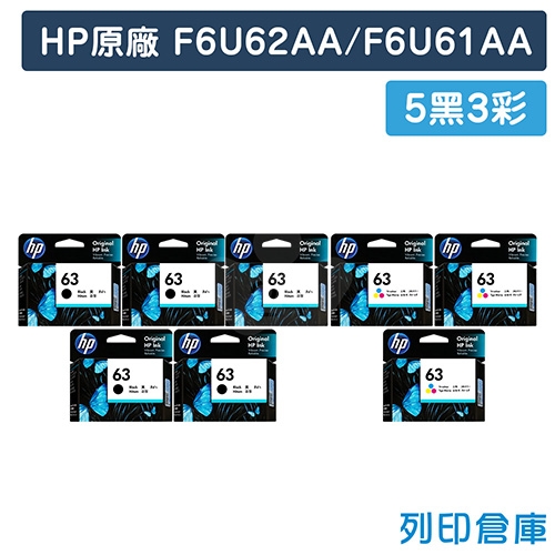 HP F6U62AA/F6U61AA (NO.63) 原廠墨水匣超值組(5黑3彩)