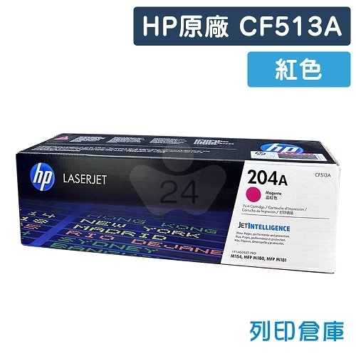 HP CF513A (204A) 原廠紅色碳粉匣
