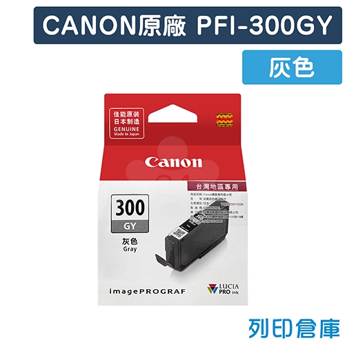 CANON PFI-300GY / PFI300GY 原廠灰色墨水匣