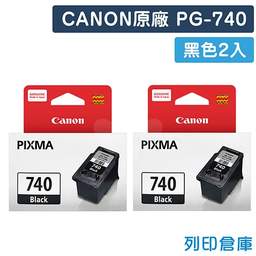 CANON PG-740 / PG740 原廠黑色墨水匣(2黑)