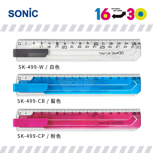【日本文具】SONIC SK-499-CB 30cm伸縮式直尺－透明藍