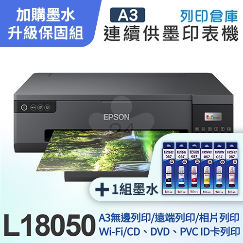 【可登錄2年保固組】EPSON L18050 A3+六色連續供墨 相片 / 光碟 / ID卡 印表機＋1組T09D原廠六色墨水