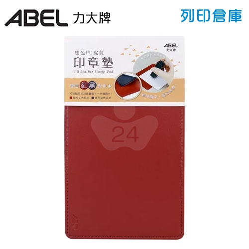ABEL力大牌 66826 黑紅雙色PU皮質印章墊 20x12cm 中/個