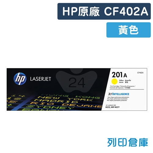 HP CF402A (201A) 原廠黃色碳粉匣