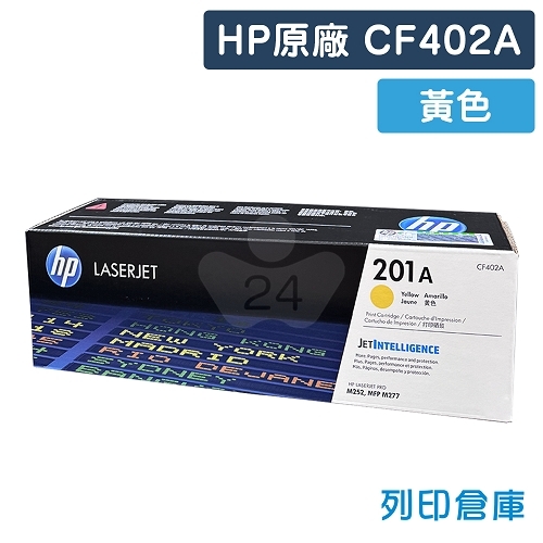 HP CF402A (201A) 原廠黃色碳粉匣