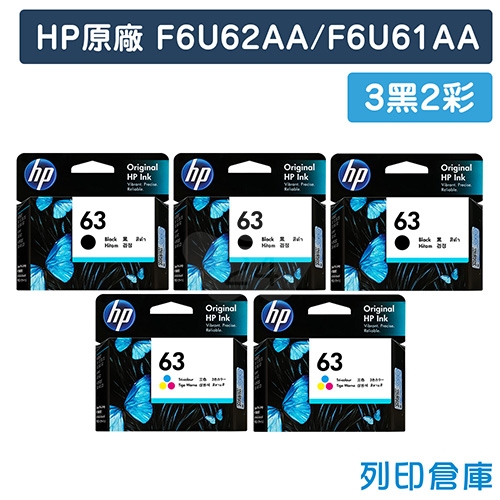HP F6U62AA/F6U61AA (NO.63) 原廠墨水匣超值組(3黑2彩)