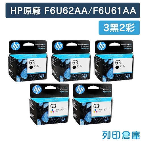 HP F6U62AA/F6U61AA (NO.63) 原廠墨水匣超值組(3黑2彩)