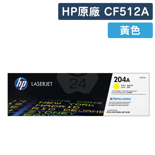 HP CF512A (204A) 原廠黃色碳粉匣