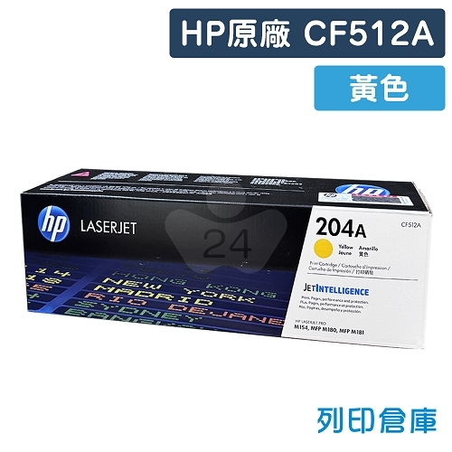 HP CF512A (204A) 原廠黃色碳粉匣