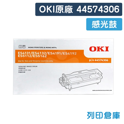 OKI 44574306 / ES5112 / ES5162 / ES4192 原廠黑色感光鼓
