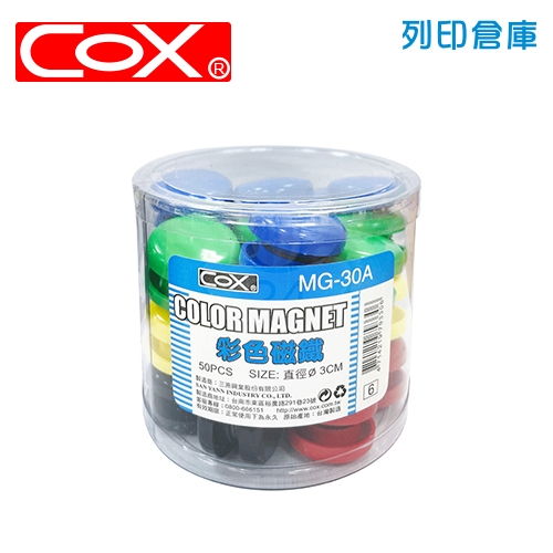 COX 三燕 MG-30A彩色磁鐵 30mm (50粒/筒)