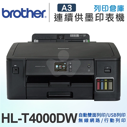 Brother HL-T4000DW A3原廠無線大連供印表機