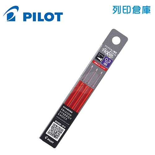 PILOT 百樂 LFRF-133-R 紅色 0.3 新極灰魔擦筆 擦擦筆 替芯3入組