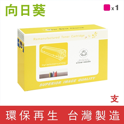向日葵 for HP C9733A (645A) 紅色環保碳粉匣