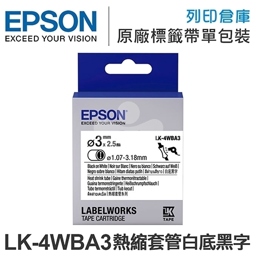 EPSON C53S654903 LK-4WBA3 熱縮套管系列白底黑字標籤帶(內徑3mm)
