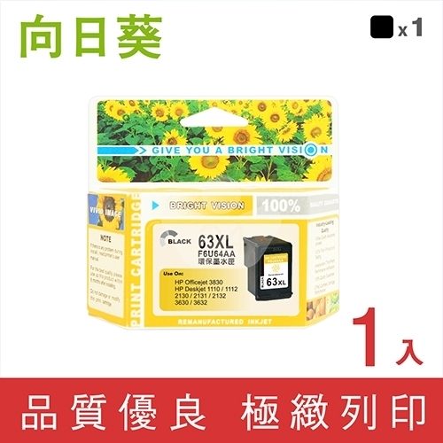 向日葵 for HP NO.63XL (F6U64AA) 黑色高容量環保墨水匣