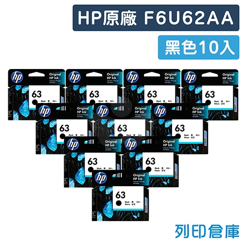 HP F6U62AA (NO.63) 原廠黑色墨水匣超值組(10黑)
