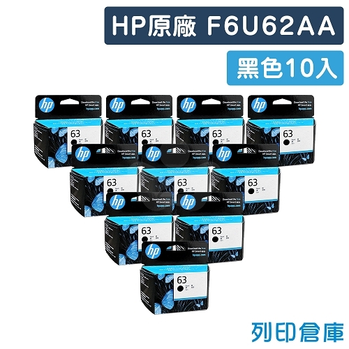 HP F6U62AA (NO.63) 原廠黑色墨水匣超值組(10黑)