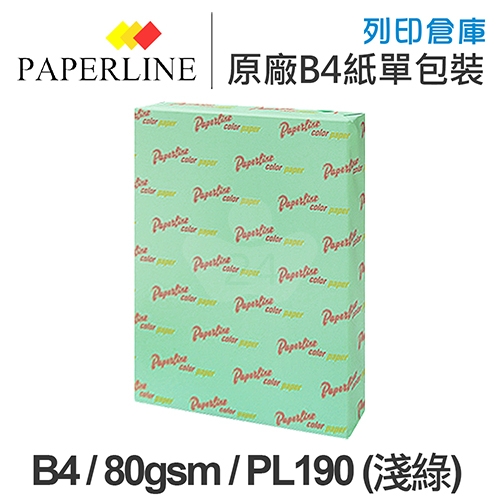 PAPERLINE PL190 淺綠色彩色影印紙 B4 80g 80磅 (單包裝)