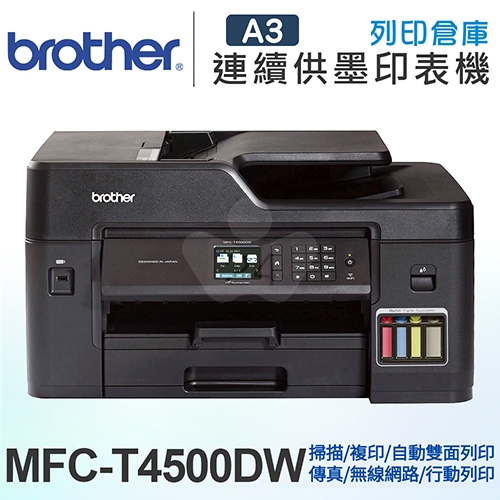 Brother MFC-T4500DW A3原廠傳真無線大連供印表機