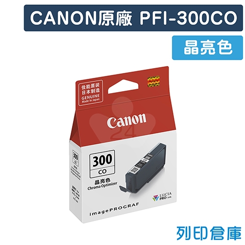CANON PFI-300CO / PFI300CO 原廠晶亮色墨水匣