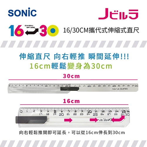 【日本文具】SONIC SK-499-W 30cm伸縮式直尺－透明白