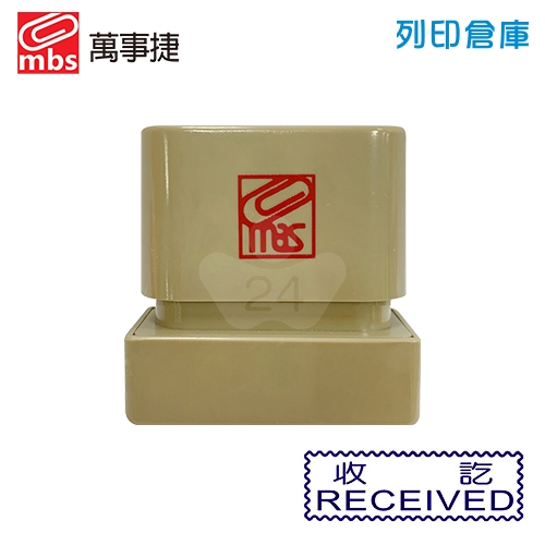 萬事捷 NO.10710 原子印章 收訖章 - 藍