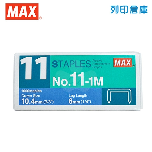 MAX 美克司 釘書針11號 NO.11-1M / 盒