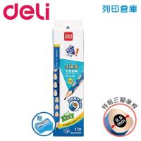 Deli得力 S966 學齡洞洞三角鉛筆 2B 贈簡易削鉛筆器 (12支/盒)