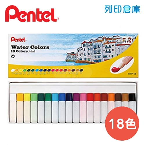 PENTEL 飛龍 HTP-18 不透明水彩 18色