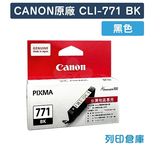 CANON CLI-771BK 原廠淡黑色墨水匣