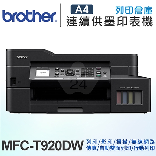 Brother MFC-T920DW 原廠大連供雙面商用無線傳真事務機