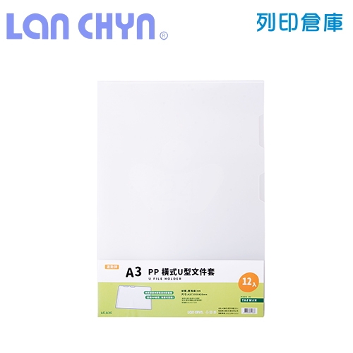 連勤 LC-A3C 橫式U型A3文件套－白色 12入 / 包