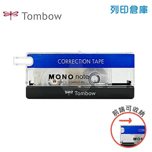 【日本文具】TOMBOW蜻蜓牌 MONO note CTYCN2.5 2.5mm x 4m 經典造型極細修正帶（立可帶）／個