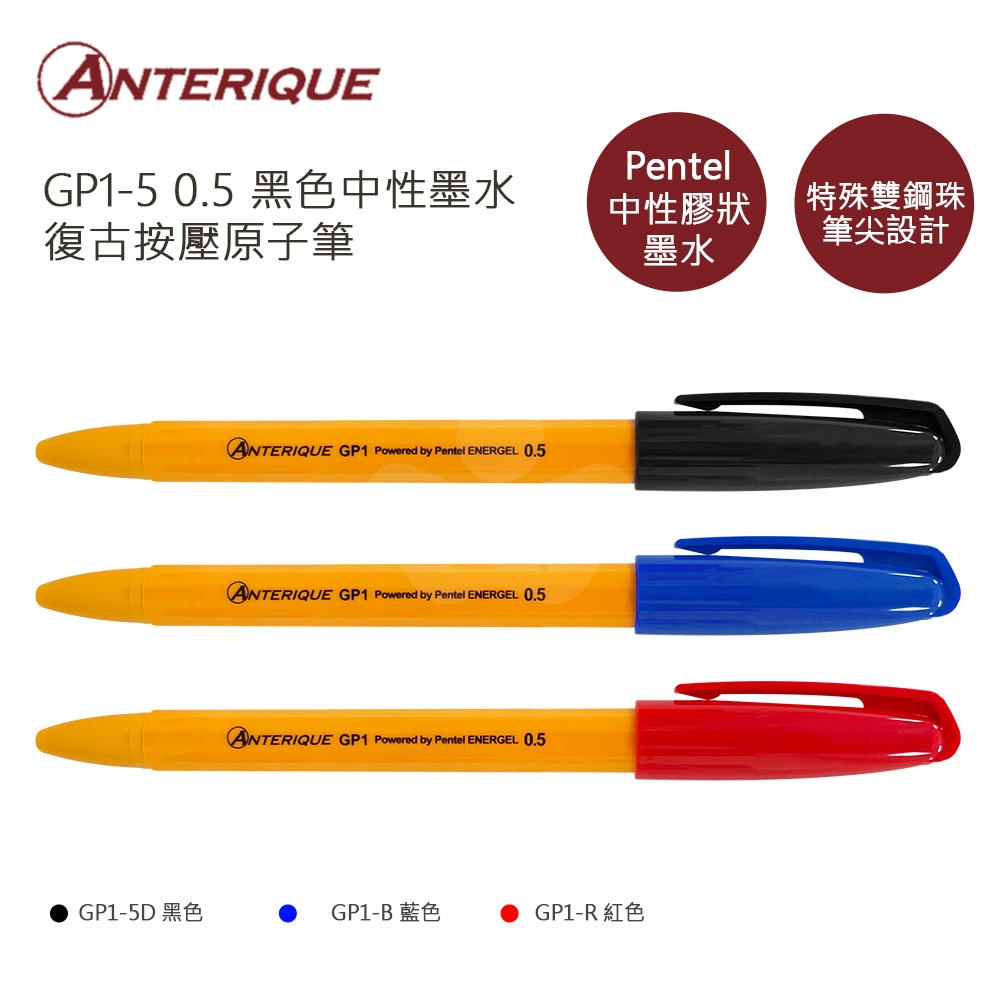 【日本文具】KOKUYO ANTERIQUE GP1-5B 0.5 藍色中性墨水復古按壓原子筆 1支
