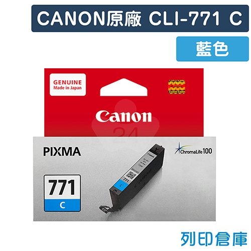 CANON CLI-771C 原廠藍色墨水匣