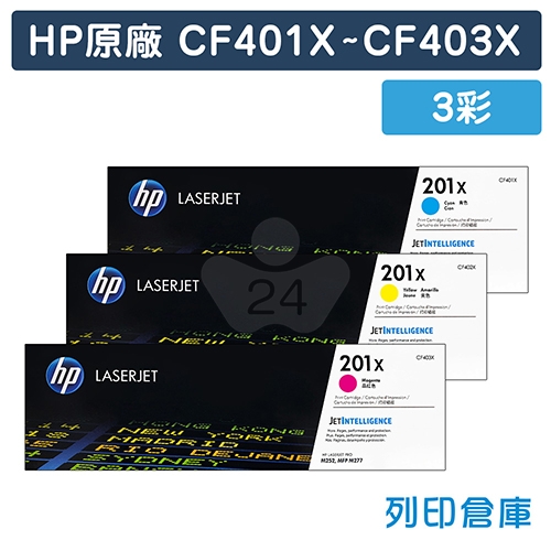 HP CF401X / CF402X / CF403X (201X) 原廠高容量碳粉匣組 (3彩)