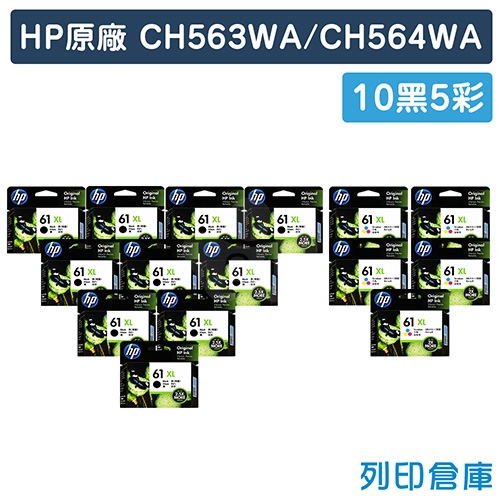 HP CH563WA+CH564WA (NO.61XL) 原廠高容量墨水匣 (10黑5彩)
