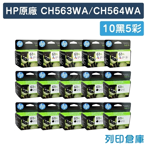 HP CH563WA+CH564WA (NO.61XL) 原廠高容量墨水匣 (10黑5彩)