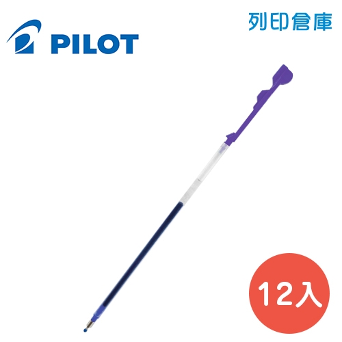PILOT 百樂 BLS-CLT4-V 紫色 0.4 變芯中性筆芯 12入/盒