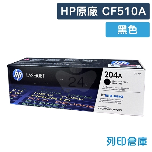 HP CF510A (204A) 原廠黑色碳粉匣