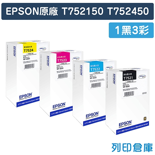 EPSON T752150~T752450 (NO.752) 原廠高容量墨水匣超值組(1黑3彩)