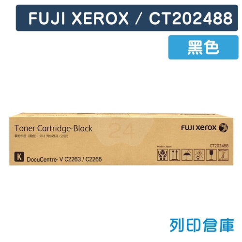 【平行輸入】Fuji Xerox CT202488 影印機黑色高容量碳粉匣(五代專用)