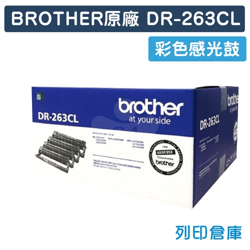 BROTHER DR-263CL / DR263CL 原廠彩色感光鼓