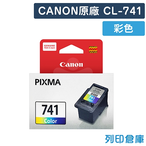 CANON CL-741 / CL741原廠彩色墨水匣