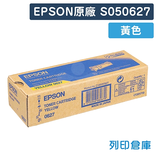 EPSON S050627 原廠黃色碳粉匣